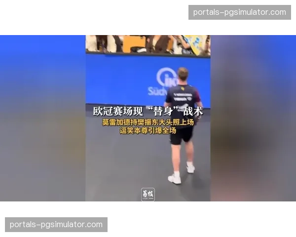 对抗生成网络模拟对阵 战术推演更贴近真实赛场